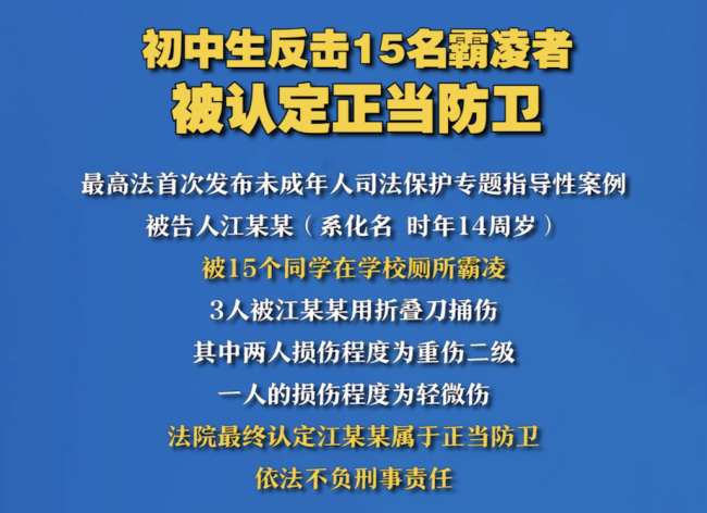 初中生反击15名霸凌者被定正当防卫！