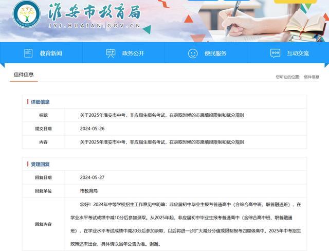 江苏淮安：中考复读减10分录取