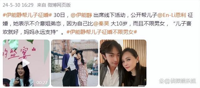 伊能静帮儿子征婚